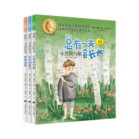 醉染图书总有会长大(注音版)(全3册)9787532790265