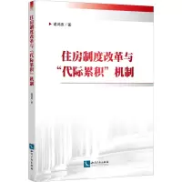 醉染图书住房制度改革与