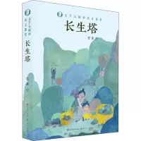 醉染图书长生塔9787501615759