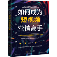 醉染图书如何成为营销高手9787502854690