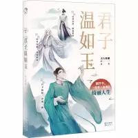 醉染图书君子温如玉9787549269181