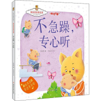 醉染图书不急躁,专心听9787558527913