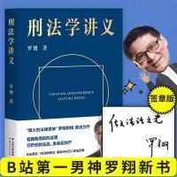 醉染图书刑法学讲义(签章本)2402220000046
