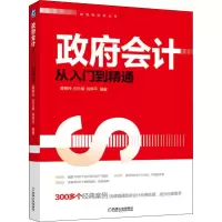 醉染图书会计从入门到精通9787111638247