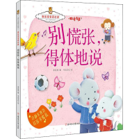 醉染图书别慌张,得体地说9787558527883