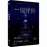 醉染图书一级律师9787559448699