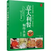 醉染图书意大利餐制作大全97875122075