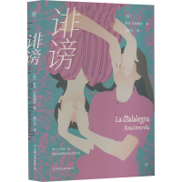 醉染图书诽谤9787505753334