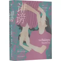醉染图书诽谤9787505753334