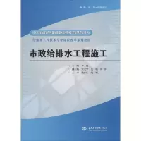醉染图书市政给排水工程施工9787508473307