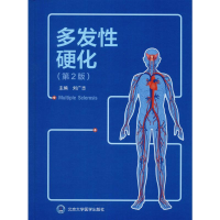 醉染图书多发硬化(第2版)9787565920172