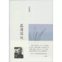 醉染图书菰蒲深处9787555900566