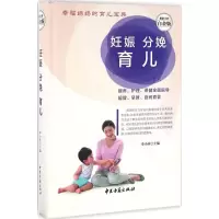 醉染图书妊娠分娩育儿9787515208756