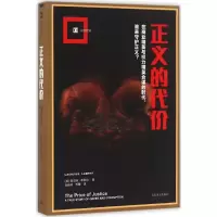 醉染图书正义的代价9787532775