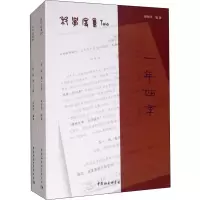 醉染图书科学度量Two 一年四季(2册)9787520349260