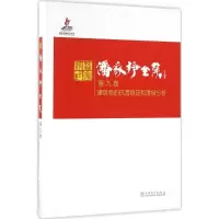 醉染图书潘家铮全集97875151