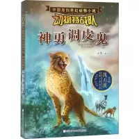 醉染图书神勇调皮鬼9787534289552