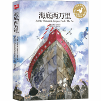 醉染图书海底两万里 手绘彩插珍藏版9787553784090
