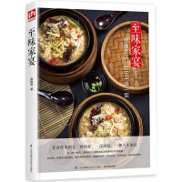 醉染图书至味家宴9787553768939