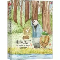 醉染图书柳林风声 手绘彩插珍藏版9787553773643