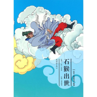 醉染图书石猴出世9787505632