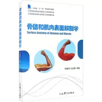 醉染图书骨骼和肌肉表面解剖学9787500951100