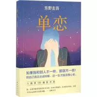 醉染图书单恋9787544284585