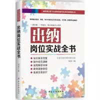 醉染图书出纳岗位实战全书9787518028252