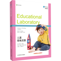 醉染图书儿童思维发展(第4版)9787565150883
