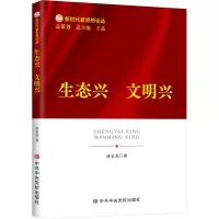 醉染图书生态兴 文明兴9787503574009