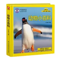 醉染图书1分钟儿童小百科-动物小百科9787571303396
