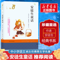 醉染图书安徒生童话9787305209499