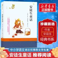 醉染图书安徒生童话9787305209499