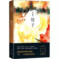 醉染图书饺子9787513311755