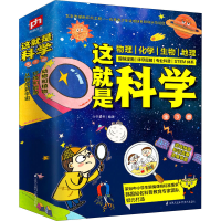 醉染图书这就是科学(全3册)9787571307615