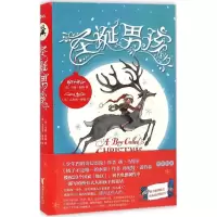 醉染图书圣诞男孩9787533946609
