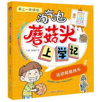 醉染图书运动快乐9787558533037