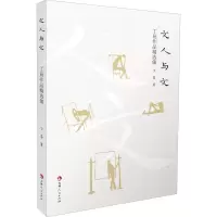 醉染图书文人与文 丁易作品精选集9787206178856