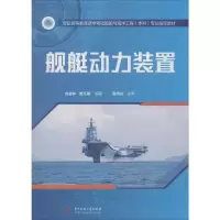 醉染图书舰艇动力装置9787568053884