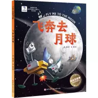醉染图书飞奔去月球9787571414696
