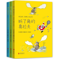 醉染图书断了角的奥拉夫(共3册)2402251000022
