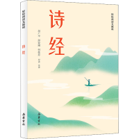 醉染图书诗经9787553814186