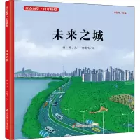 醉染图书未来之城9787558417795