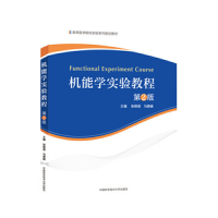 醉染图书机能学实验教程(第2版)9787312051463