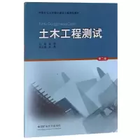 醉染图书土木工程测试(2版)/宋雷9787564640866