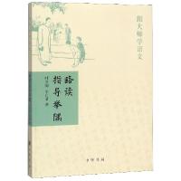 醉染图书略读指导举隅9787101089721