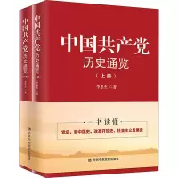 醉染图书中历史通览(全2册)9787503564543