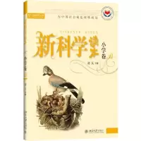 醉染图书读本.小学卷B9787301073469