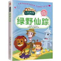 醉染图书绿野仙踪9787553755