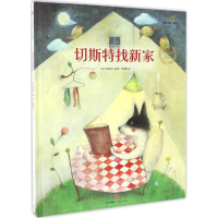 醉染图书切斯特找新家9787508667195